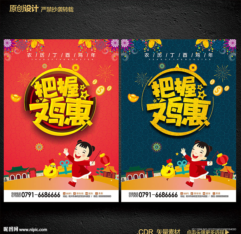 鸡年海报