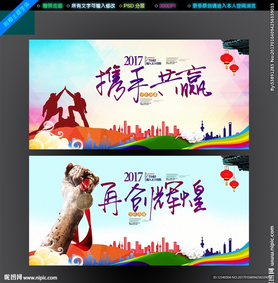 携手共赢再创辉煌