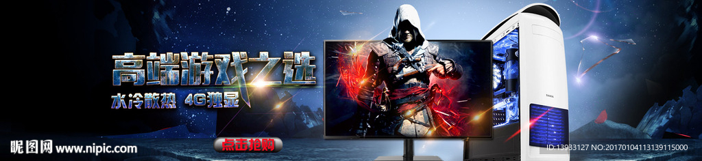 数码电脑主机海报