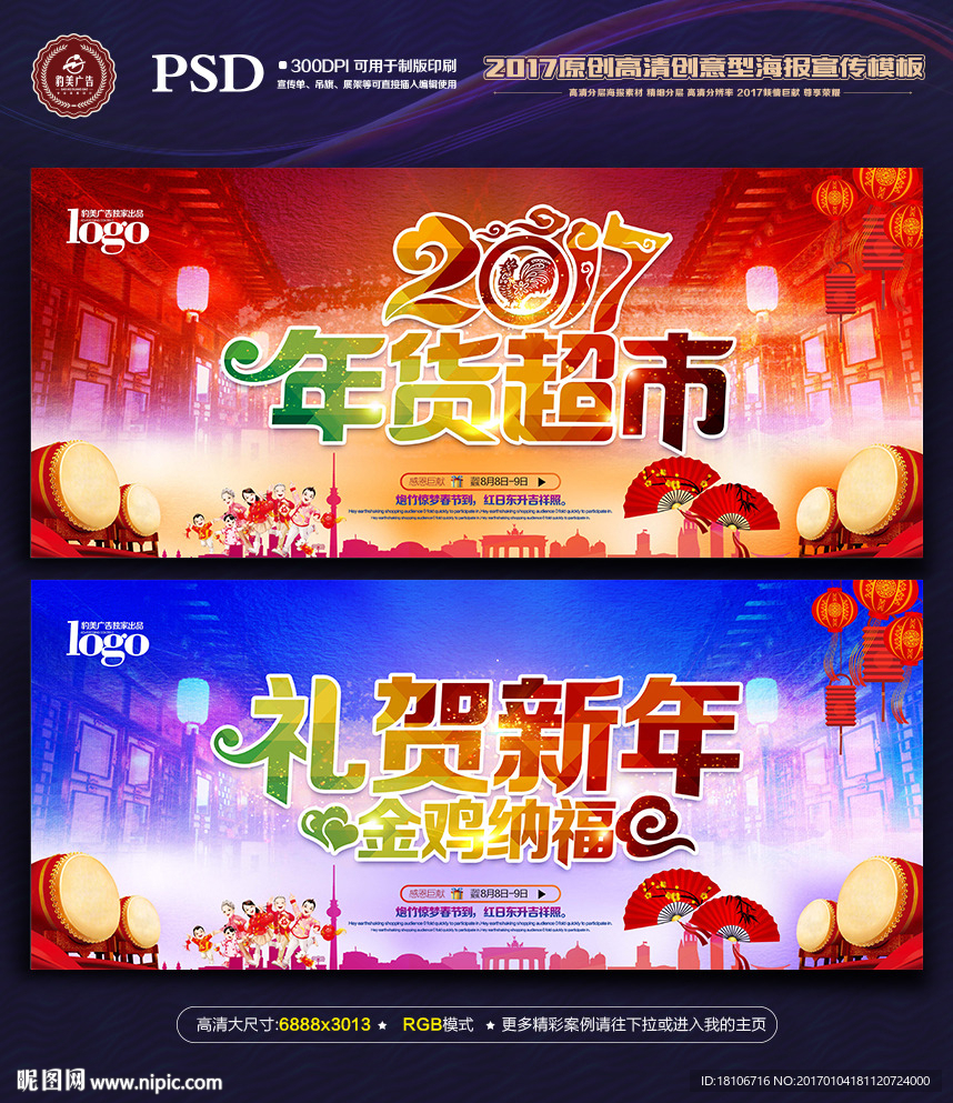 年货海报