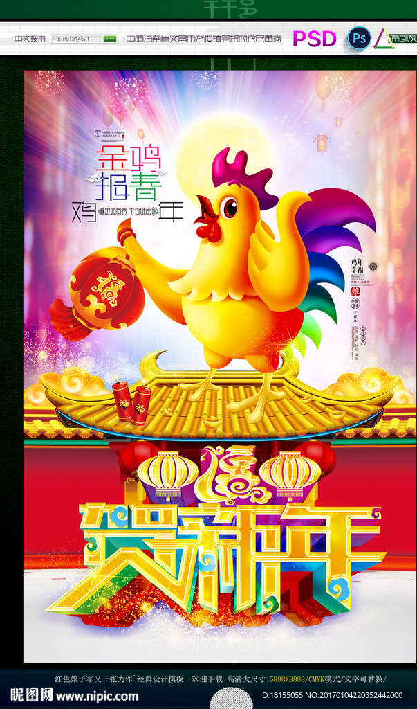 贺新年 鸡年 写意主题