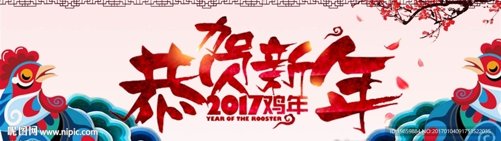 2017 新年海报