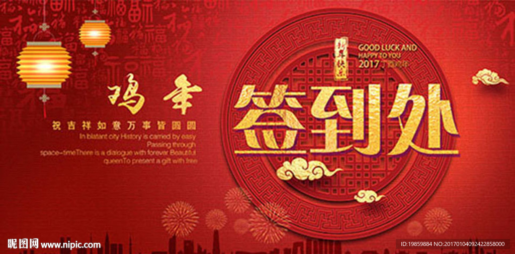 中国风鸡年签到处