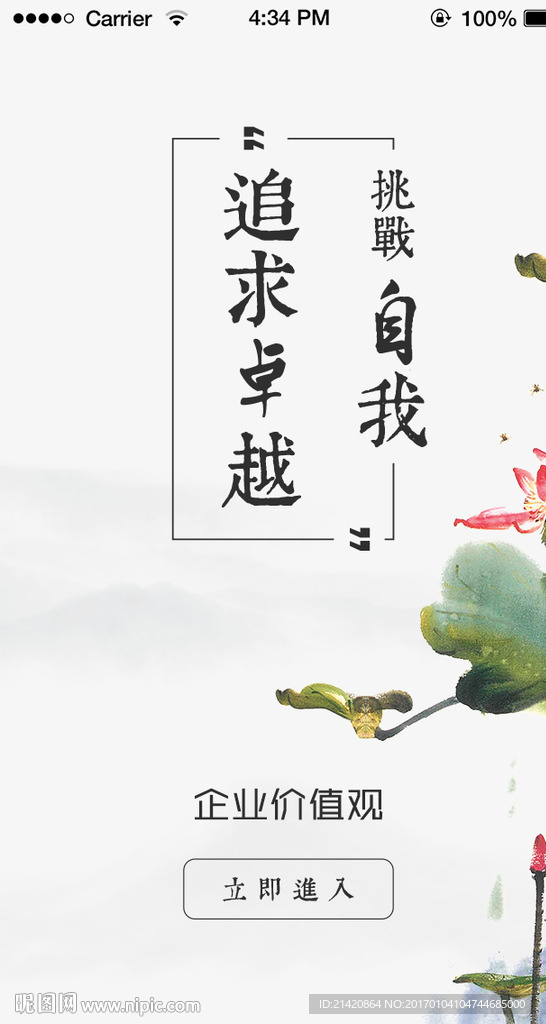 企业文化加载页引导页