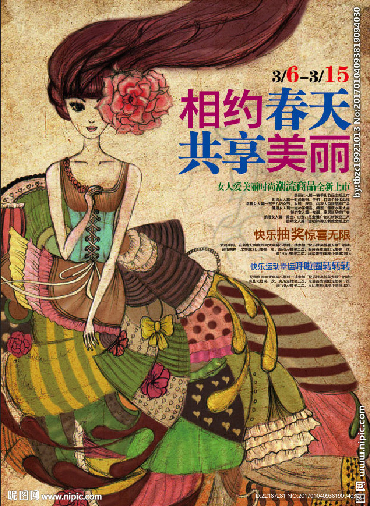 共享美丽相约春天