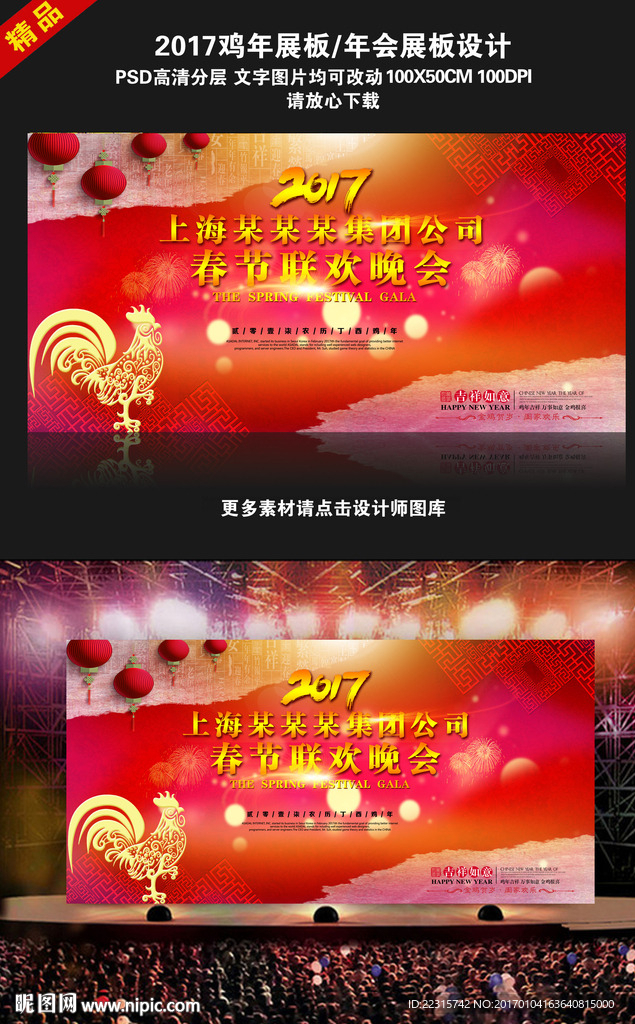 2017春节联欢晚会舞台背景