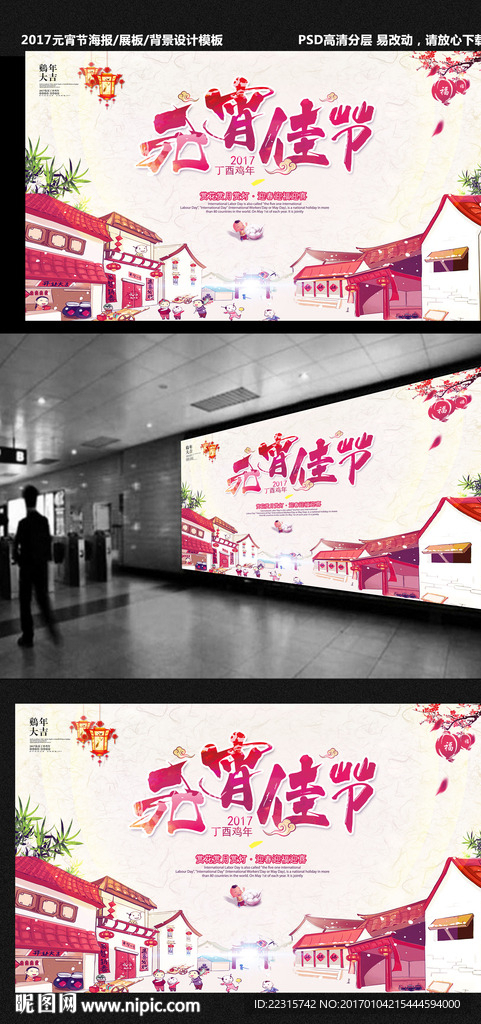2017元宵节海报设计