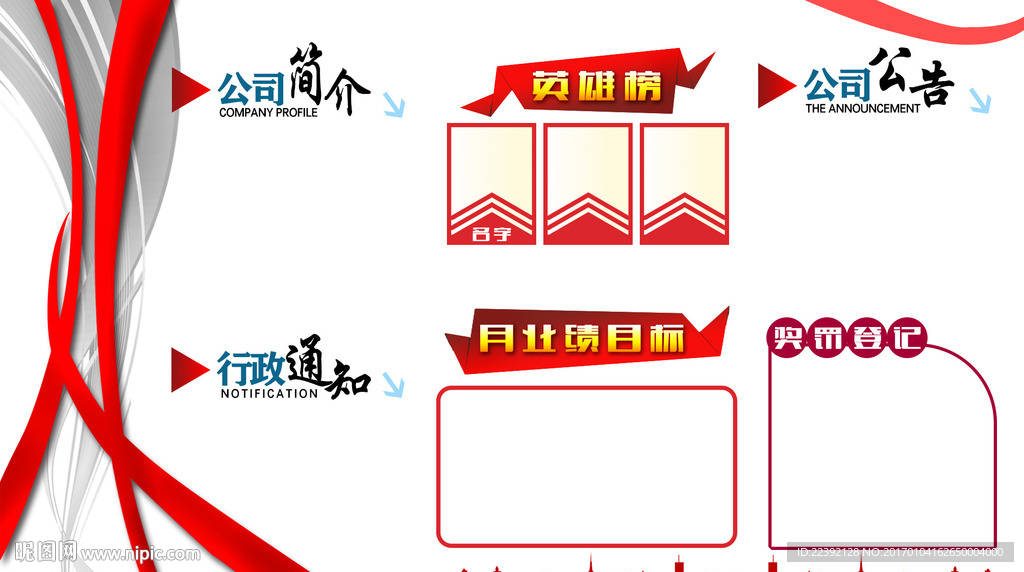 企业公司文化墙