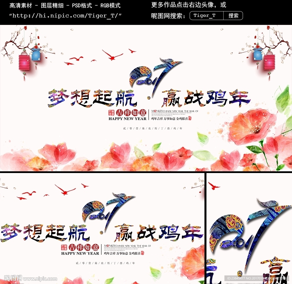 2017梦想起航赢战鸡年