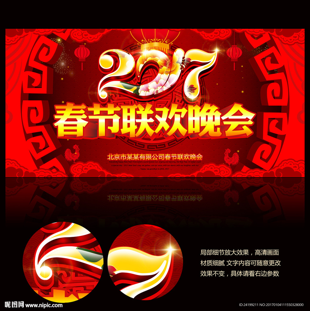 2017春节联欢晚会