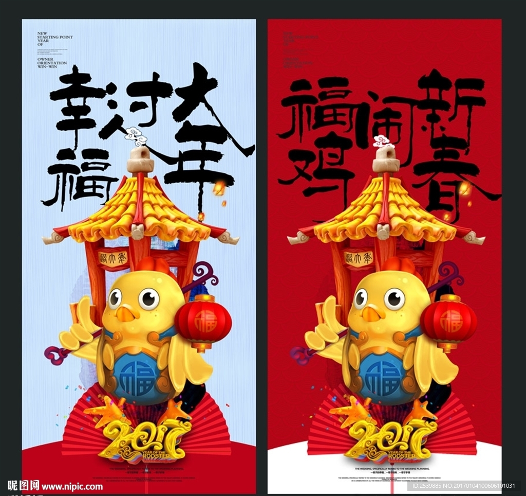 恭贺新年 福鸡拜年