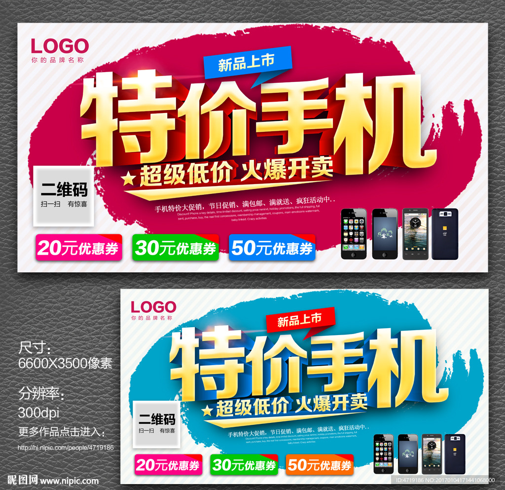手机促销
