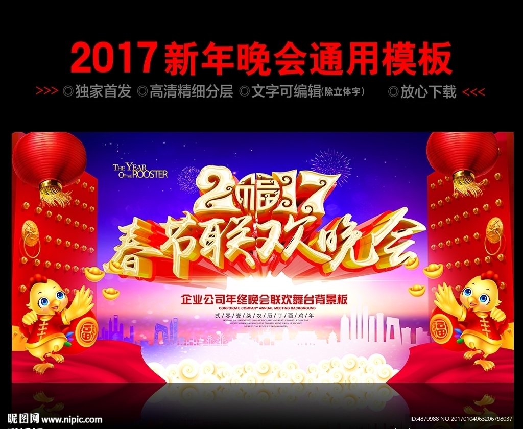 2017春节联欢晚会
