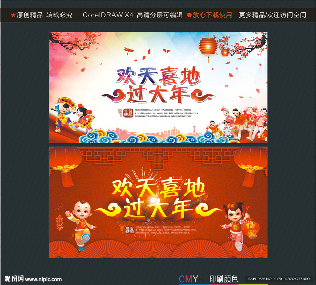 欢天喜地 过大年