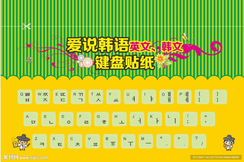 韩语双语键盘贴