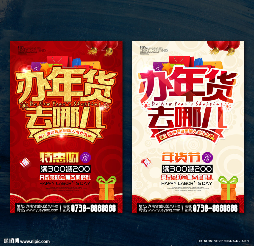 年货海报