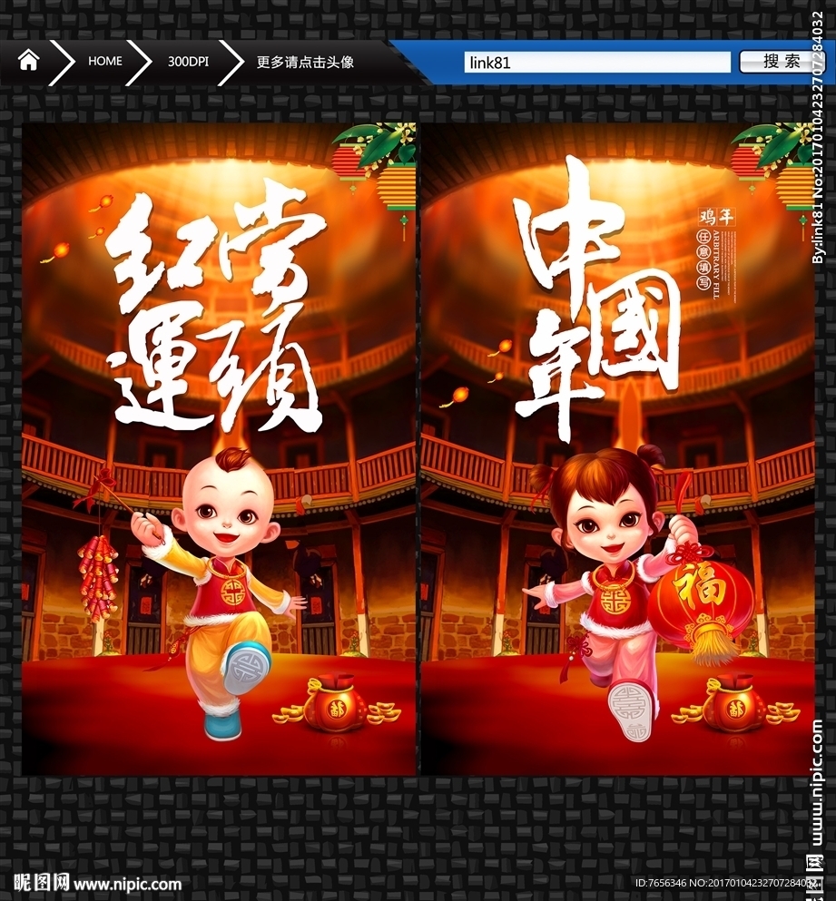 红运当头 中国年