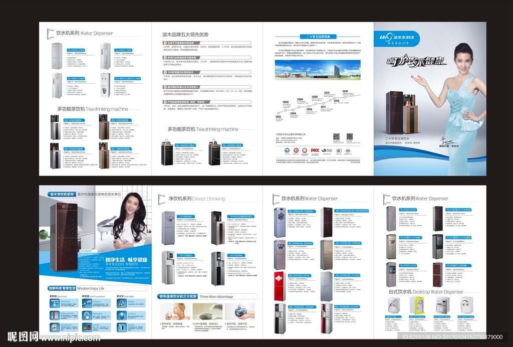 浪木饮水机折页