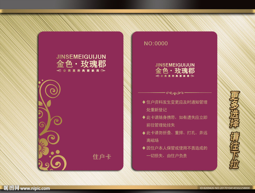 住户卡