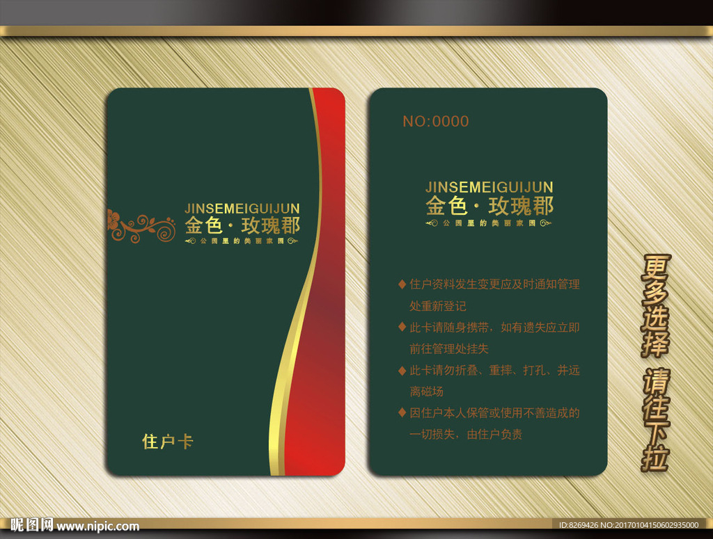 住户卡