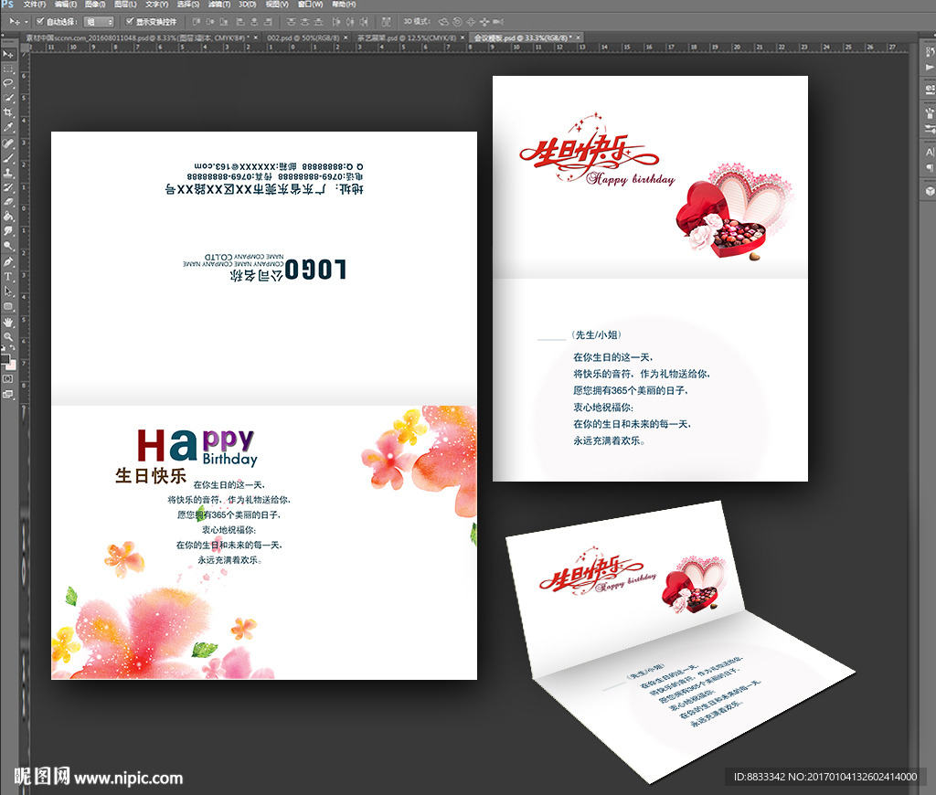 生日贺卡
