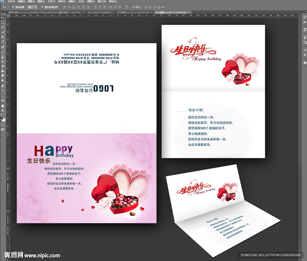 生日贺卡