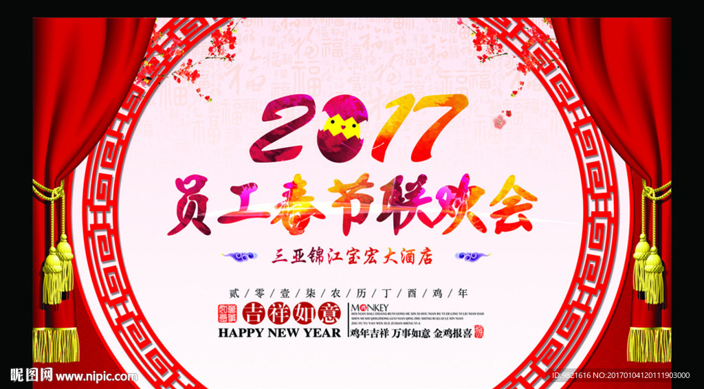 2017年员工春节晚会背景