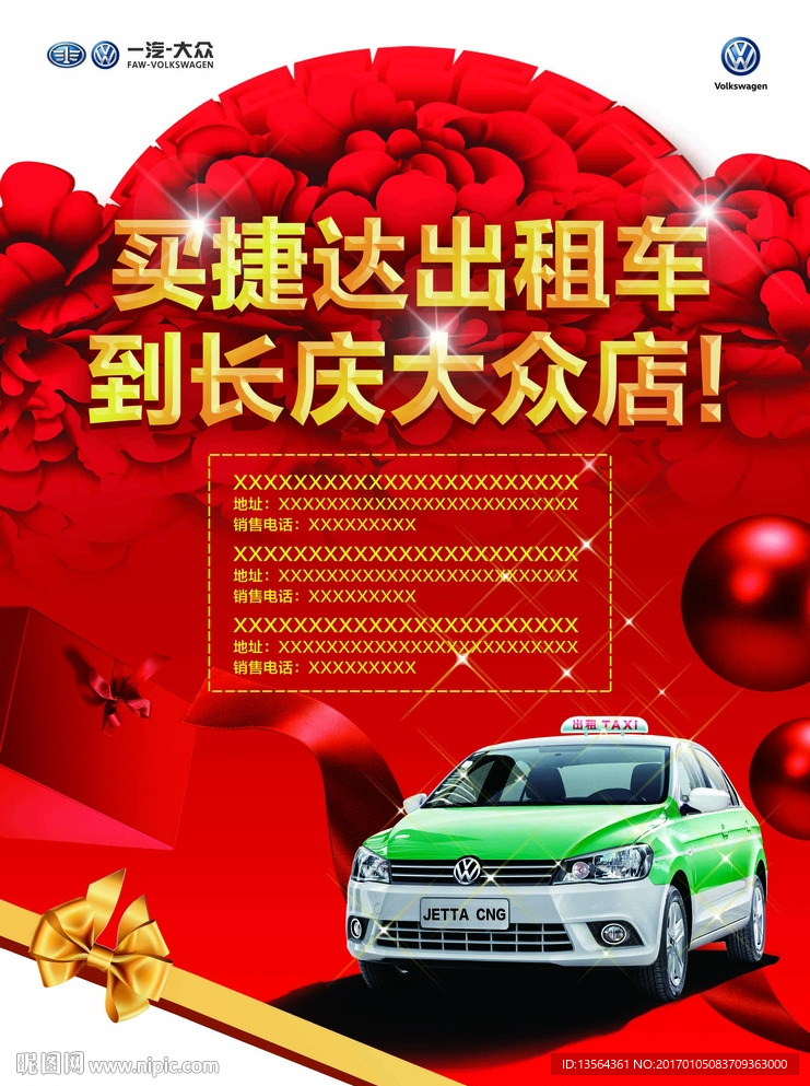 大众出租车单页