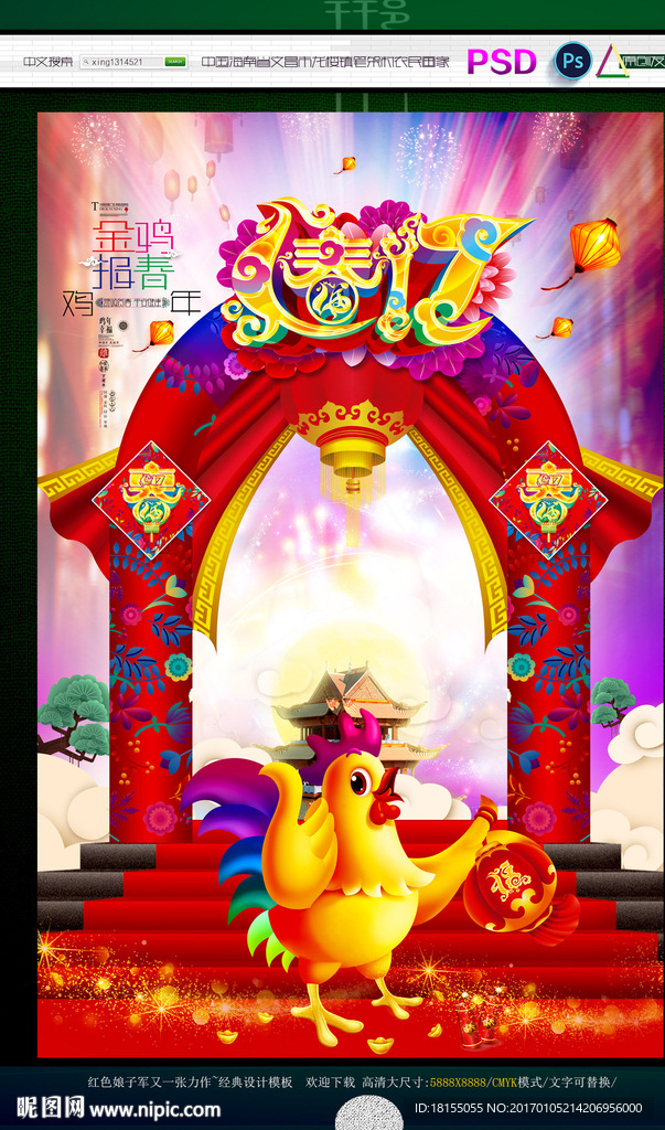 2017 金鸡报春 写意主题