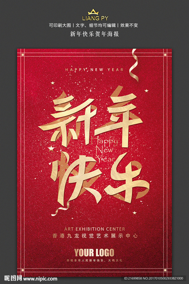 新年快乐贺年海报