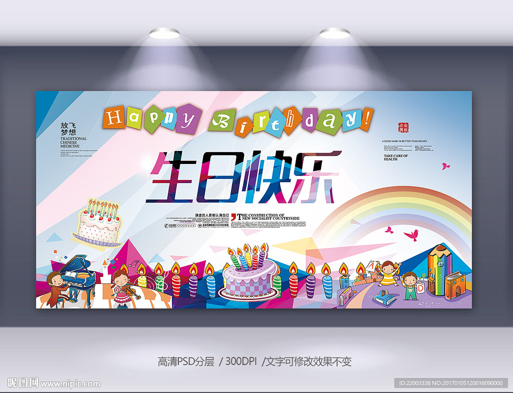 时尚背景生日快乐生日蛋糕