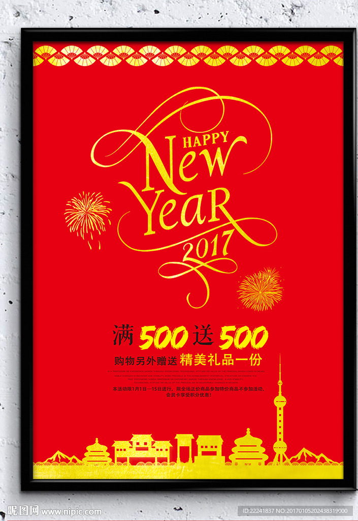 创意新年海报设计