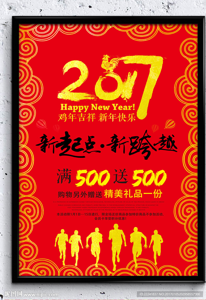 个性新年海报设计