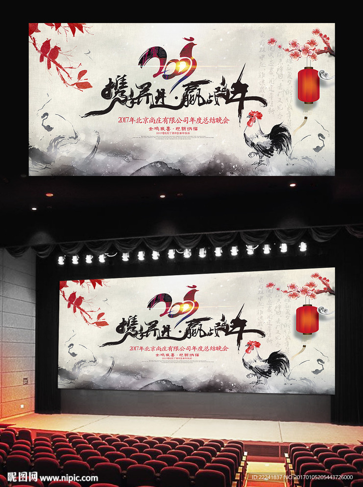 水墨中国风鸡年海报