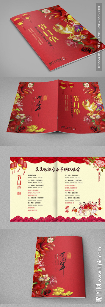 喜庆晚会节目单