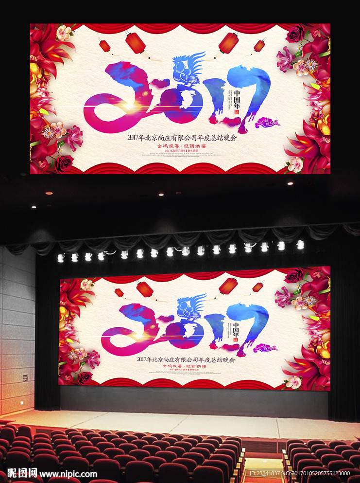 喜庆鸡年海报设计