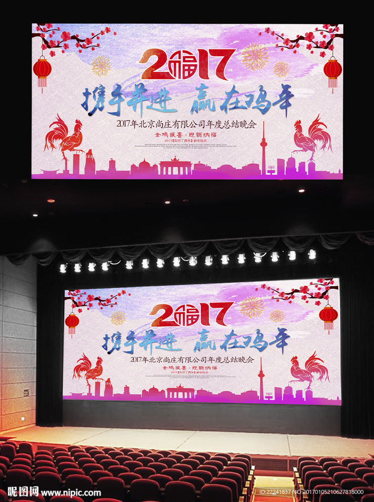 赢在鸡年晚会背景