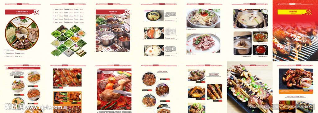 菜谱内页设计