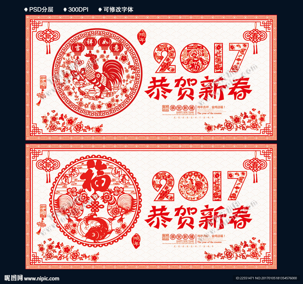2017年鸡年剪纸