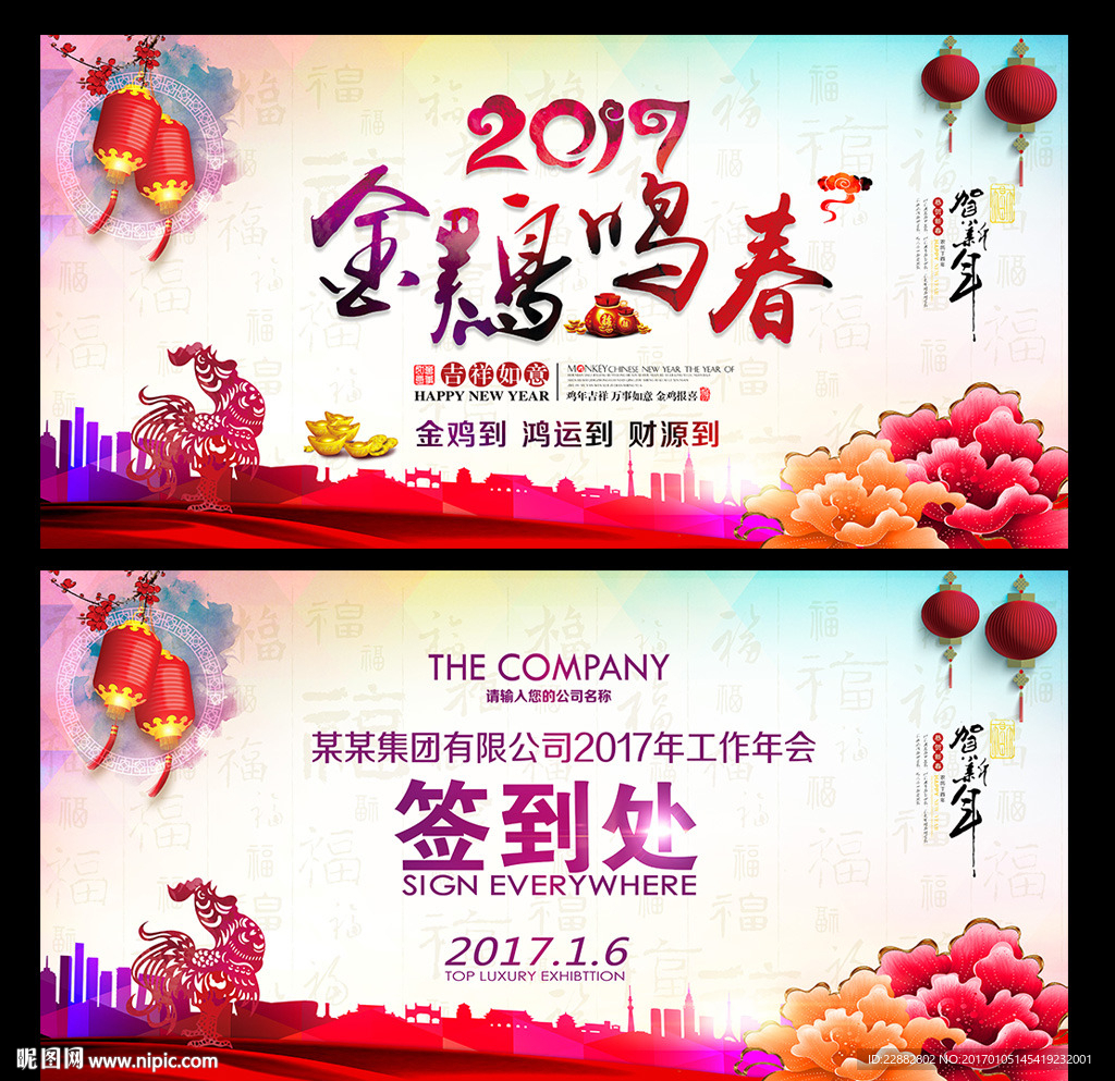 2017新年海报背景