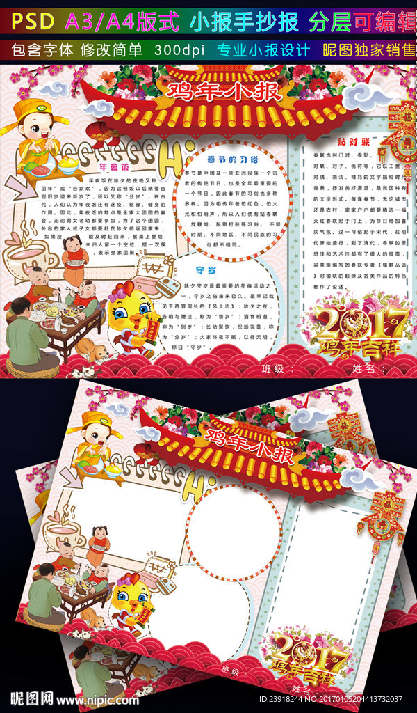 2017鸡年小报春节新年手抄报