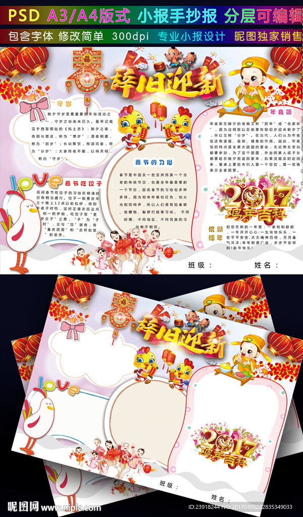 2017鸡年手抄报辞旧迎新小报