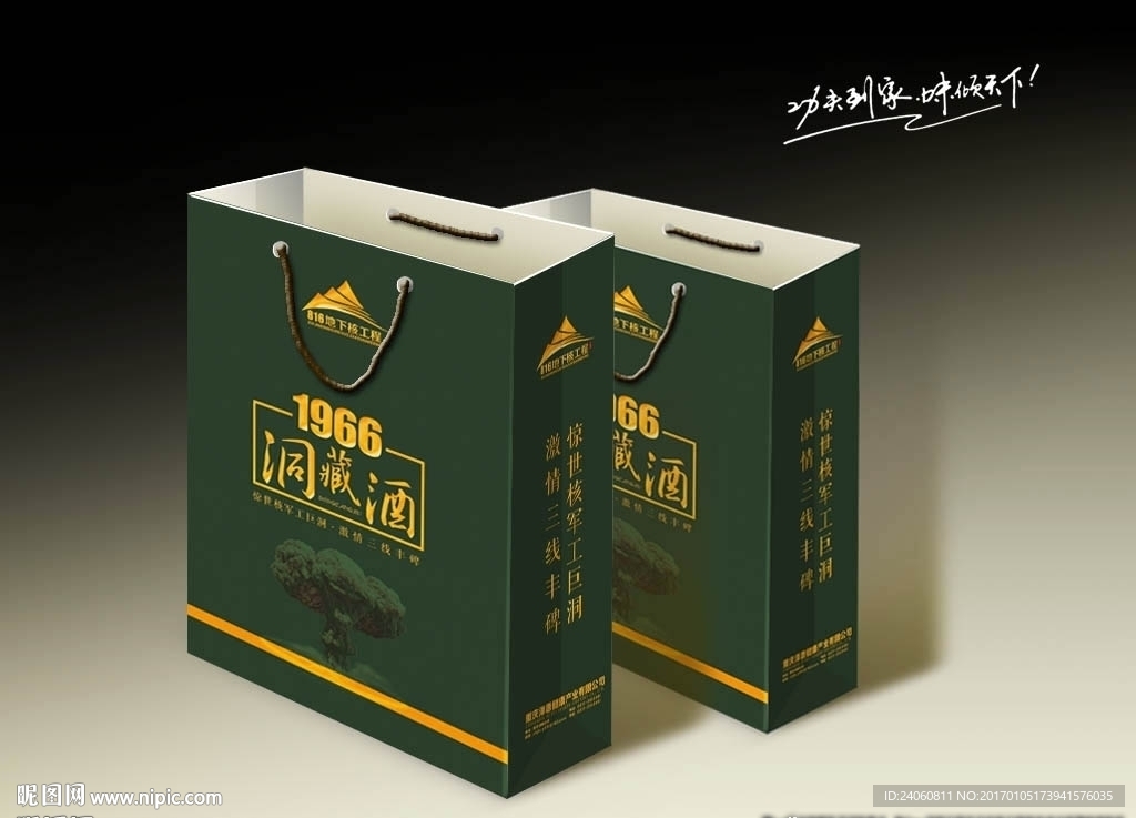 洞藏酒包装