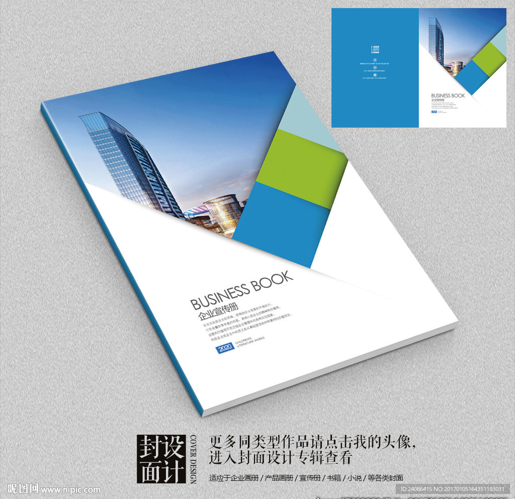 酒店餐饮商业商务画册封面