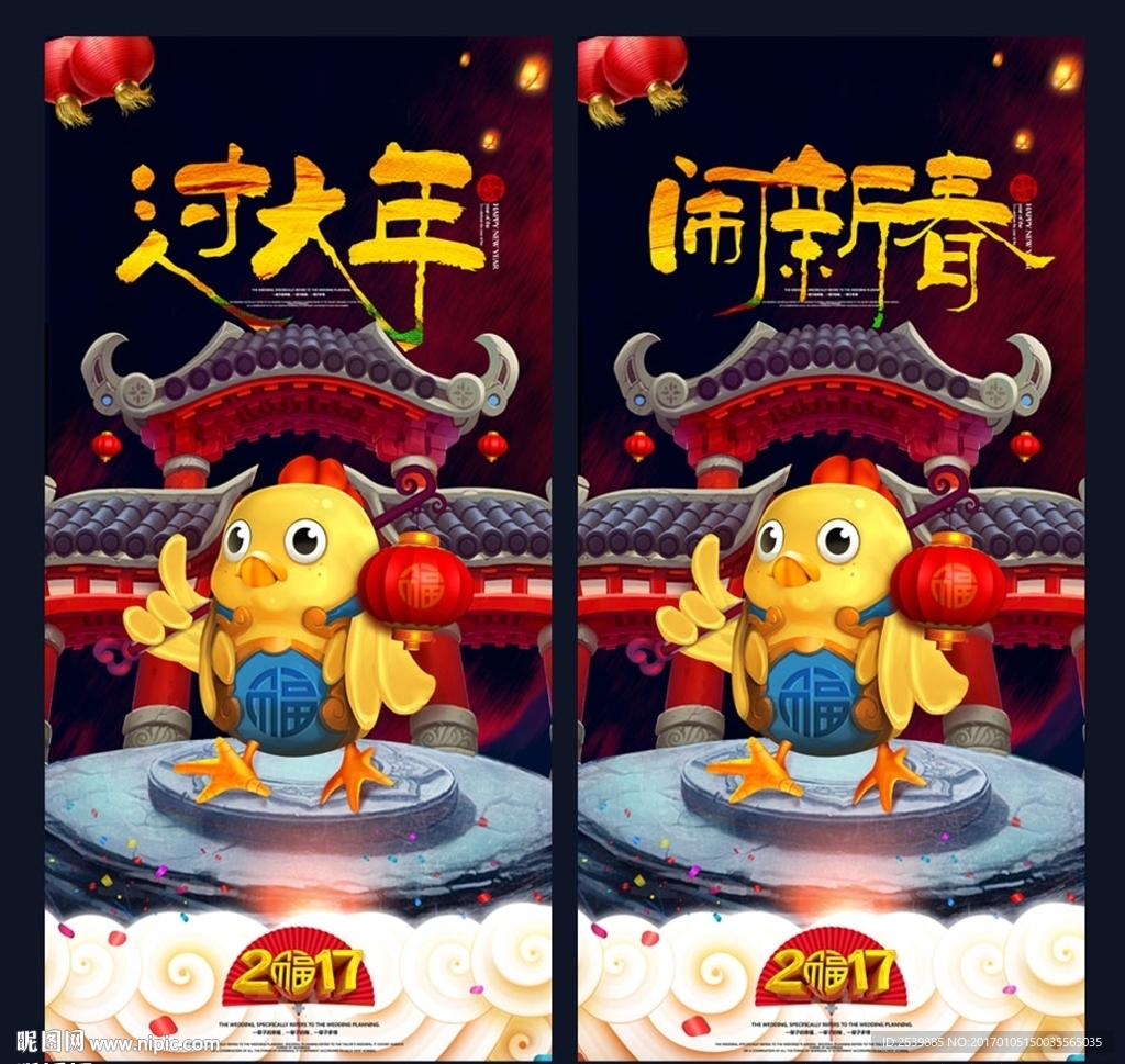 金鸡贺岁 开门红