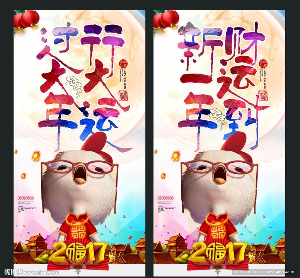 金鸡报春 贺新年