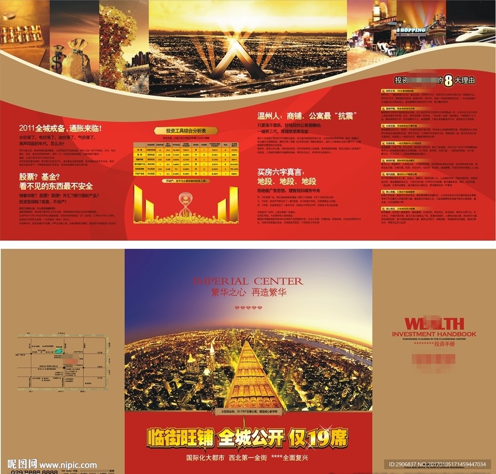 黄金旺铺地产4折页