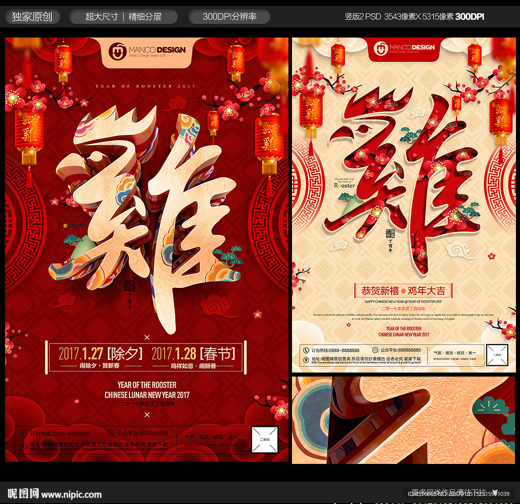 鸡年海报