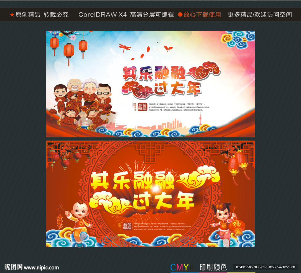 其乐融融过大年