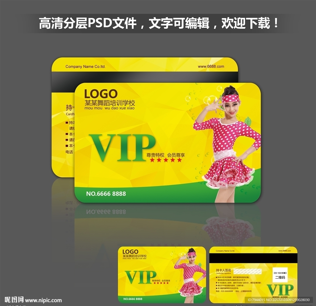 舞蹈会员卡图片